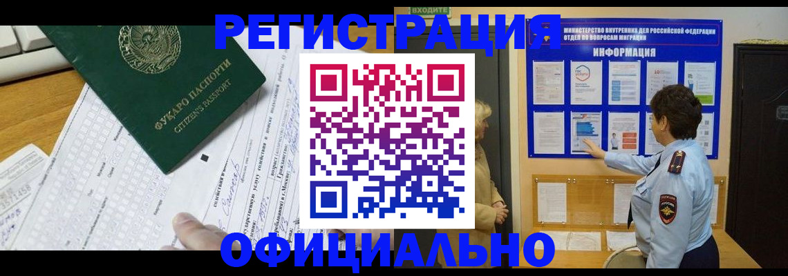 прописка для работы в Тарко-Сале